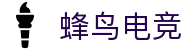 蜂鸟电竞官方网站 — 权威竞技比分赛事平台 FN Gaming